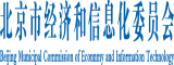 感觉来了疯狂日视频北京市经济和信息化委员会